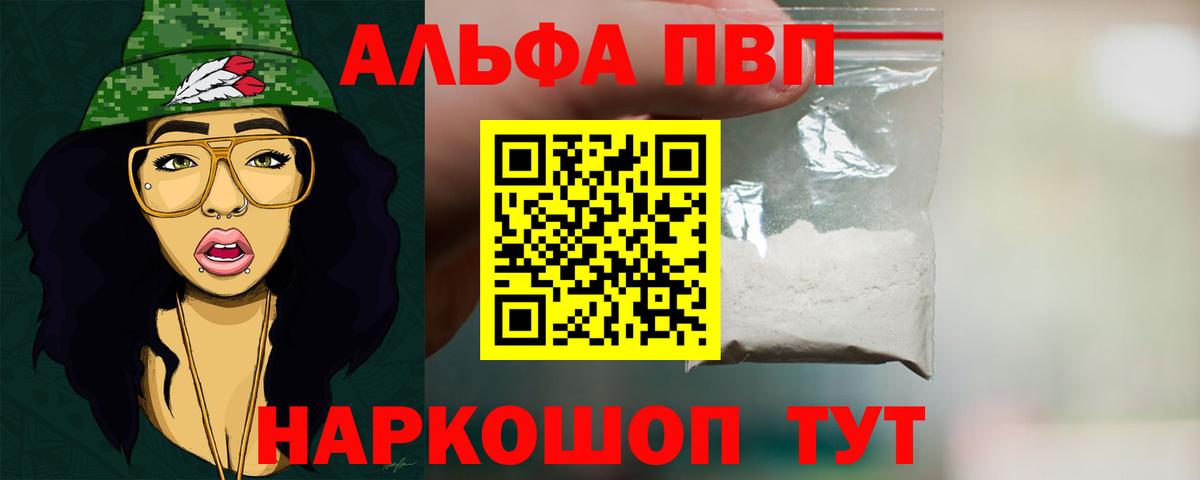 Alpha-PVP VHQ  APVP СК КРИС  Вход с VPN  Alfa_PVP мука  Коряжма 