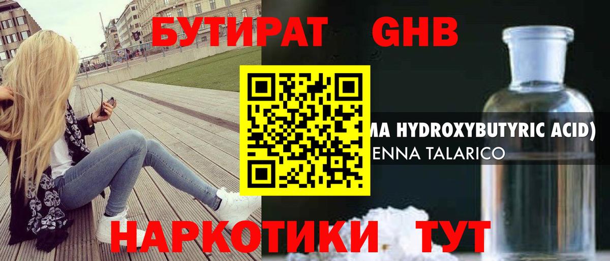 Бутират бутик Коряжма
