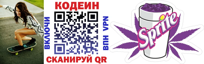 Codein напиток Lean (лин) Коряжма