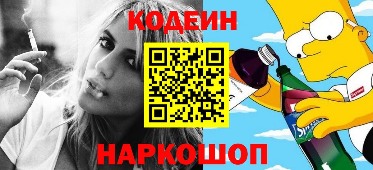 Codein Purple Drank Коряжма