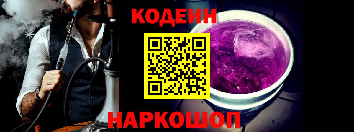 Кодеиновый сироп Lean напиток Lean (лин)  Вход с VPN  Коряжма 